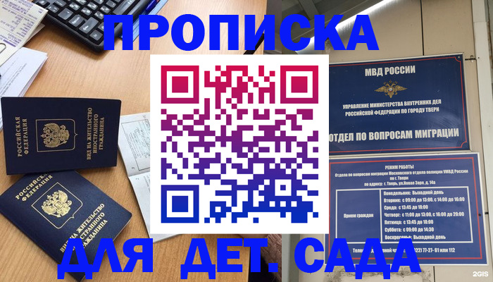 временная регистрация для школы в Краснознаменске