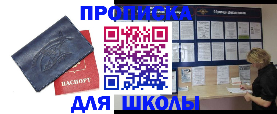 прописка для работы в Краснознаменске